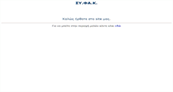 Desktop Screenshot of farmakon.syfak.gr