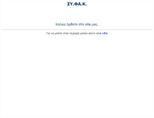 Tablet Screenshot of farmakon.syfak.gr